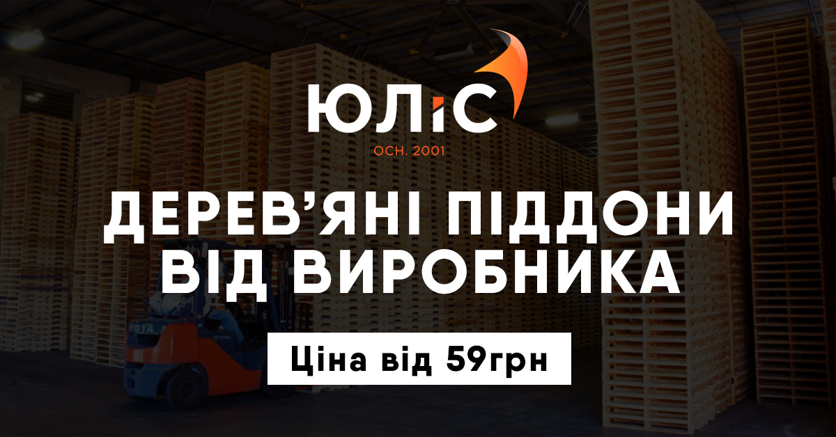 Виготовлення піддонів в Україні